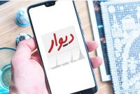 دیوار برای حمایت از شیپور در گوگل پلی دیگر نمایش داده نمیشود دیوار برای حمایت از شیپور در گوگل پلی دیگر نمایش داده نمیشود