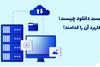 هاست دانلود چیست؛ ۴ کاربرد آن کدامند؟