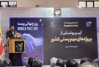 لزوم هوشمندسازی شبکه پستی کشور بسیار مهم است.