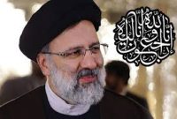 هیات اسلامی هنرمندان درگذشت سید ابراهیم رئیسی، خادم الرضا، را تسلیت گفت