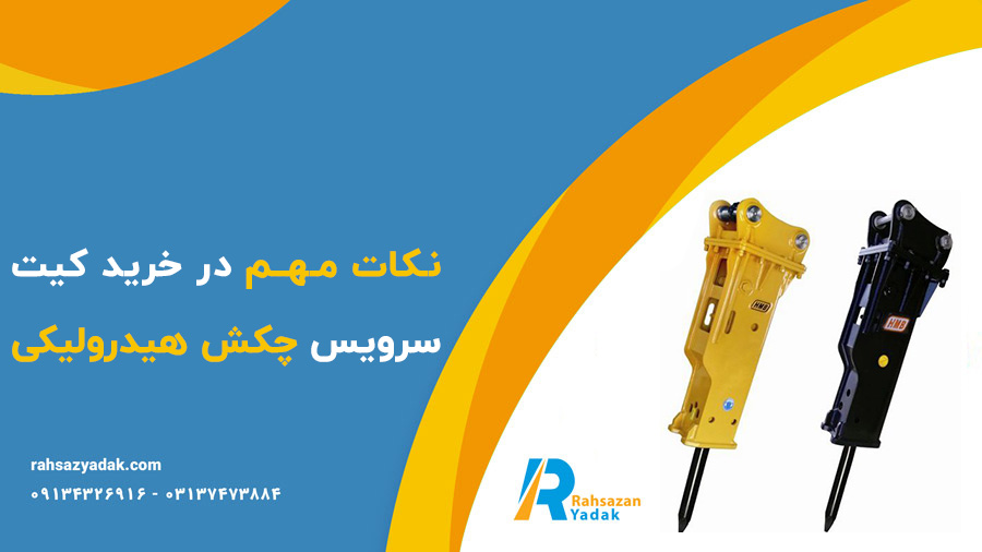 کیت سرویس چکش هیدرولیک