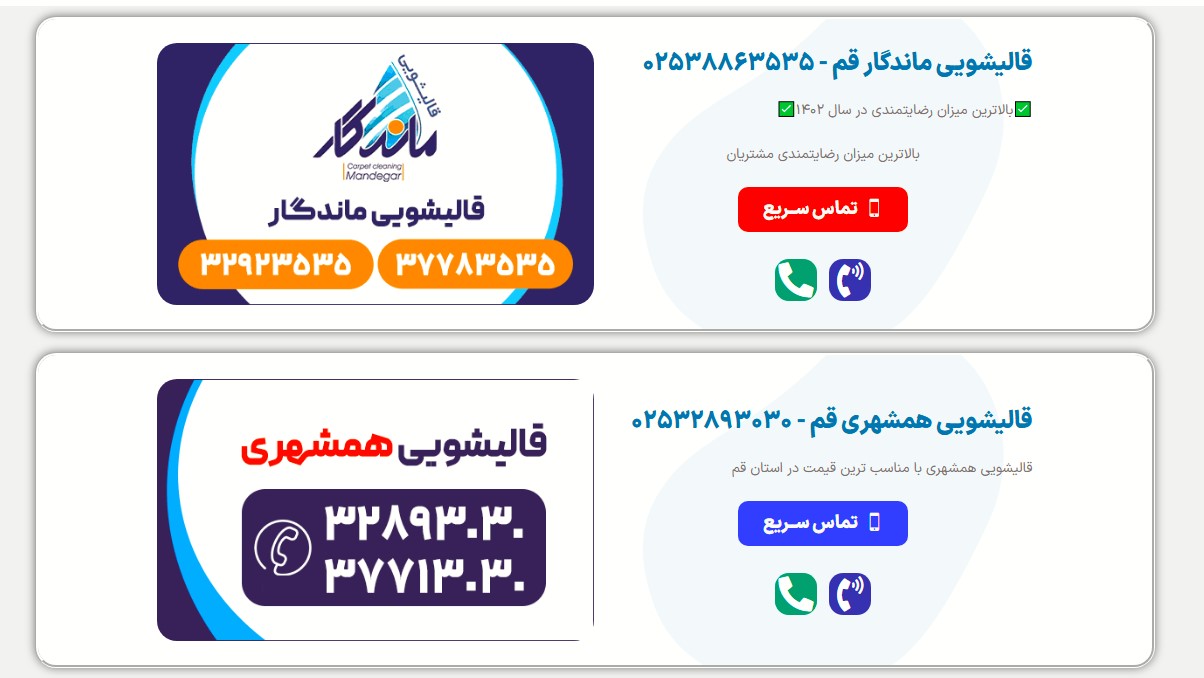 لیست بهترین قالیشویی های قم | آدرس + شماره تماس