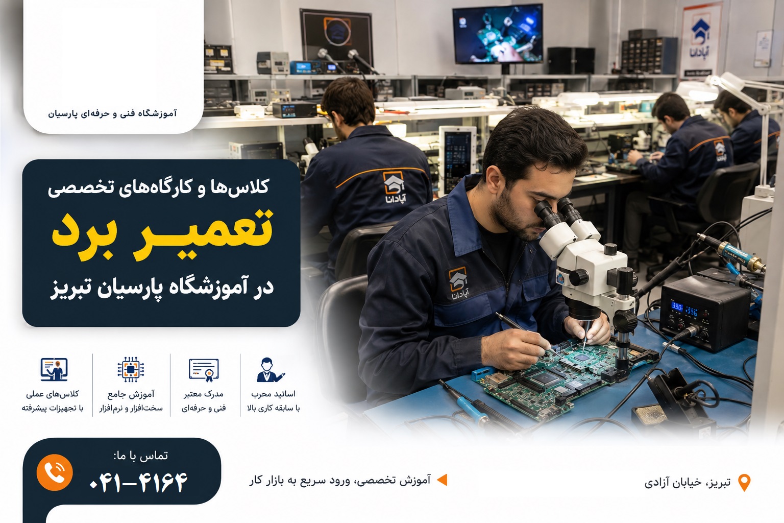 کارگاه و کلاس تعمیر برد در آموزشگاه پارسیان تبریز